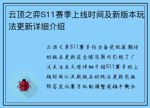 云顶之弈S11赛季上线时间及新版本玩法更新详细介绍
